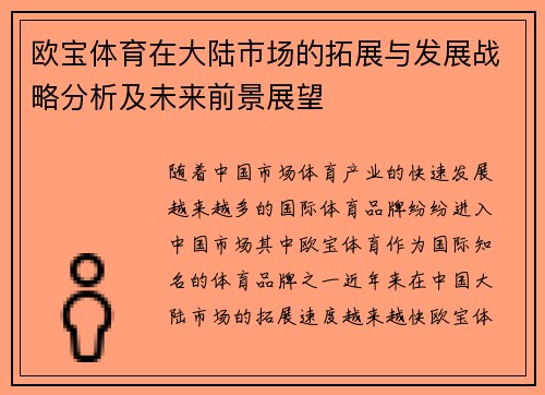 欧宝体育在大陆市场的拓展与发展战略分析及未来前景展望