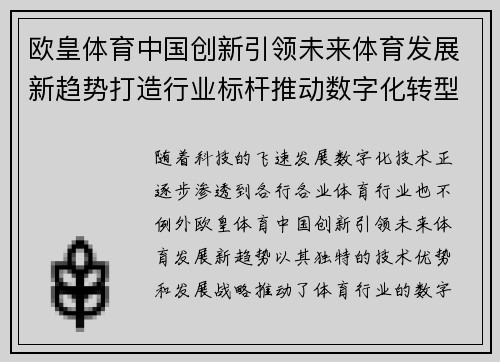 欧皇体育中国创新引领未来体育发展新趋势打造行业标杆推动数字化转型升级