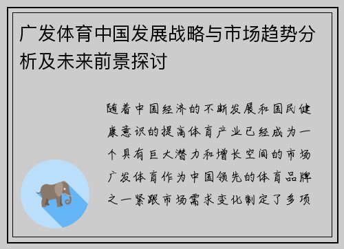 广发体育中国发展战略与市场趋势分析及未来前景探讨