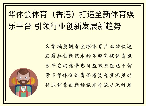 华体会体育（香港）打造全新体育娱乐平台 引领行业创新发展新趋势