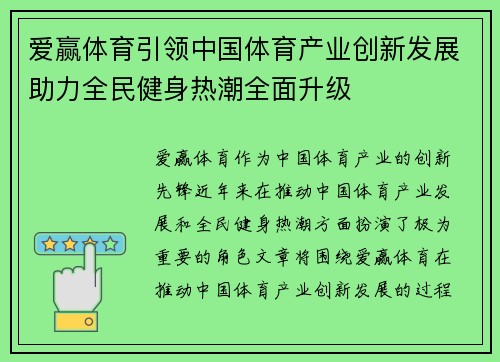 爱赢体育引领中国体育产业创新发展助力全民健身热潮全面升级