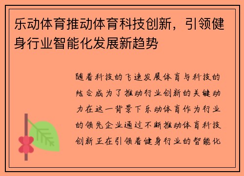 乐动体育推动体育科技创新，引领健身行业智能化发展新趋势