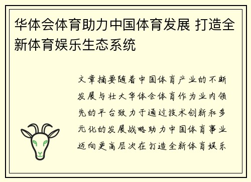 华体会体育助力中国体育发展 打造全新体育娱乐生态系统