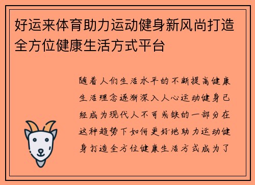 好运来体育助力运动健身新风尚打造全方位健康生活方式平台