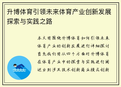 升博体育引领未来体育产业创新发展探索与实践之路
