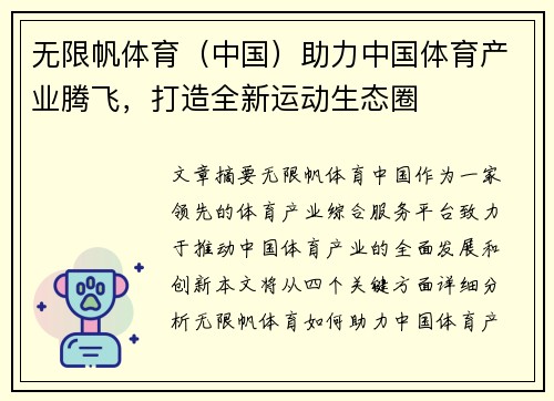 无限帆体育（中国）助力中国体育产业腾飞，打造全新运动生态圈