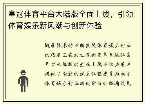 皇冠体育平台大陆版全面上线，引领体育娱乐新风潮与创新体验