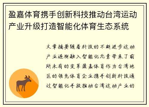 盈嘉体育携手创新科技推动台湾运动产业升级打造智能化体育生态系统