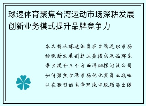 球速体育聚焦台湾运动市场深耕发展创新业务模式提升品牌竞争力