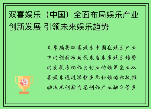 双喜娱乐（中国）全面布局娱乐产业创新发展 引领未来娱乐趋势