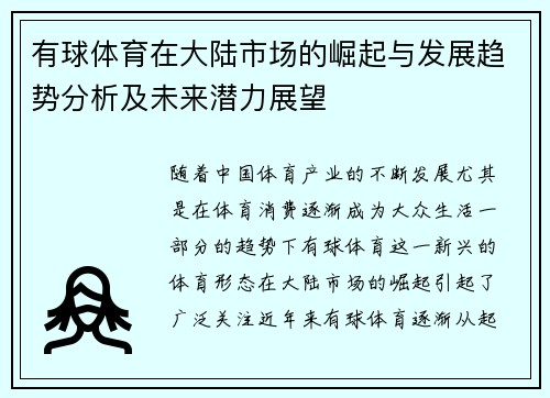 有球体育在大陆市场的崛起与发展趋势分析及未来潜力展望