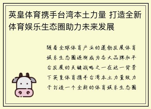 英皇体育携手台湾本土力量 打造全新体育娱乐生态圈助力未来发展