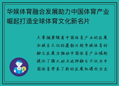 华娱体育融合发展助力中国体育产业崛起打造全球体育文化新名片
