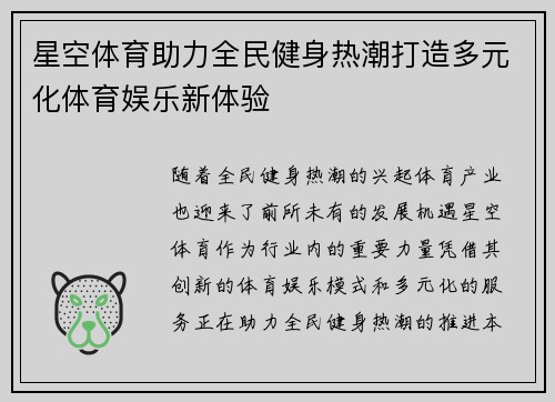 星空体育助力全民健身热潮打造多元化体育娱乐新体验