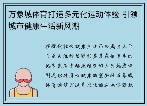 万象城体育打造多元化运动体验 引领城市健康生活新风潮