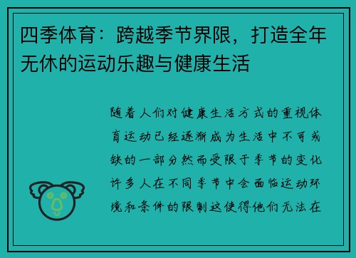 四季体育：跨越季节界限，打造全年无休的运动乐趣与健康生活